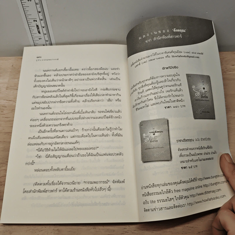 คู่มือกรรมพยากรณ์ - ดังตฤณ รูปที่ 9