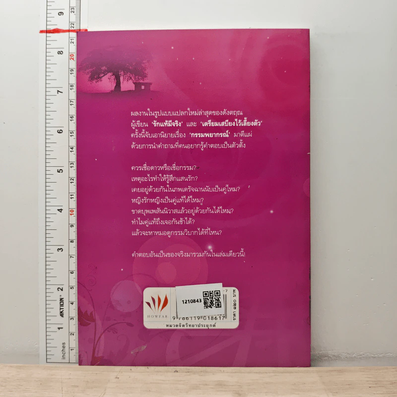 คู่มือกรรมพยากรณ์ - ดังตฤณ รูปที่ 5