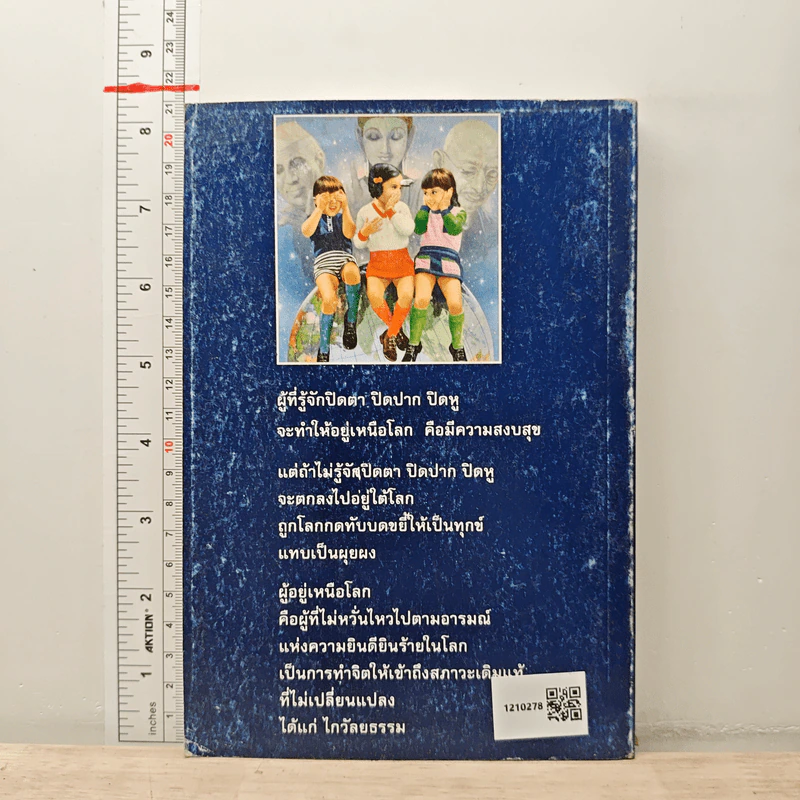 ไกวัลยธรรม - พุทธทาสภิกขุ รูปที่ 5