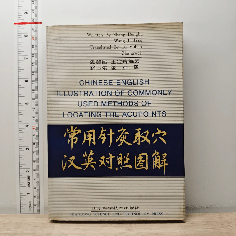Chinese-English Illustration of Commonly Used Methods of Locating the Acupoints - Zhang Dengbu รูปที่ 1