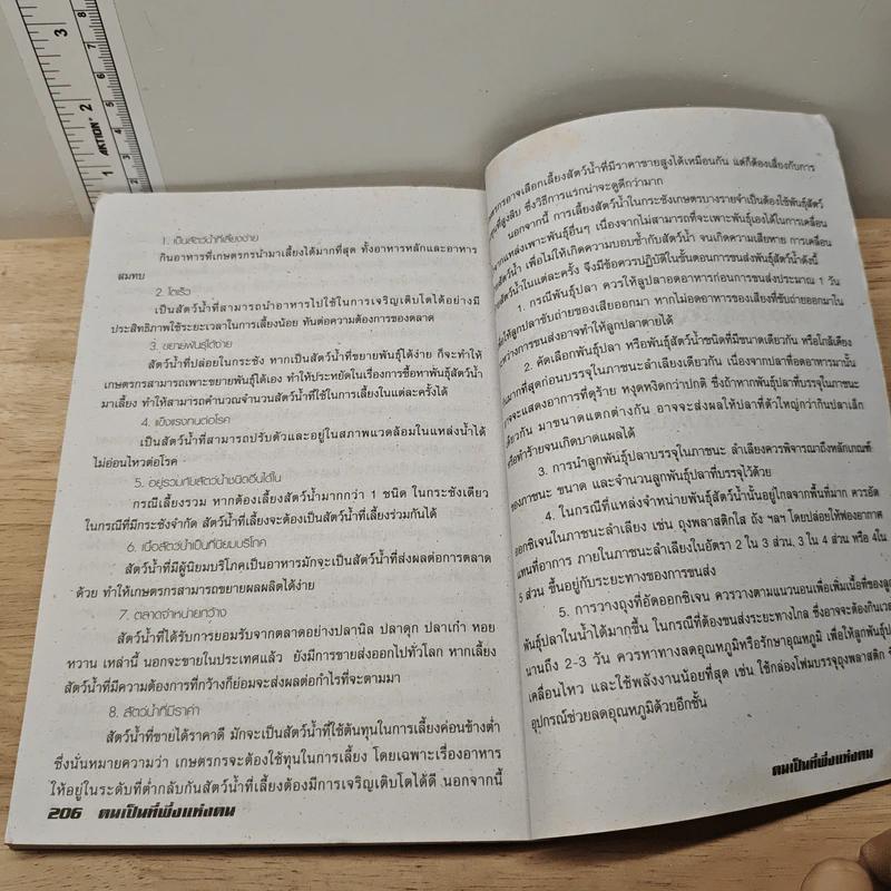 ตนเป็นที่พึ่งแห่งตน คู่มือลดต้นทุนการผลิตสูตรอาหารสัตว์ ยุคเศรษฐกิจฟัดเคือง รูปที่ 9