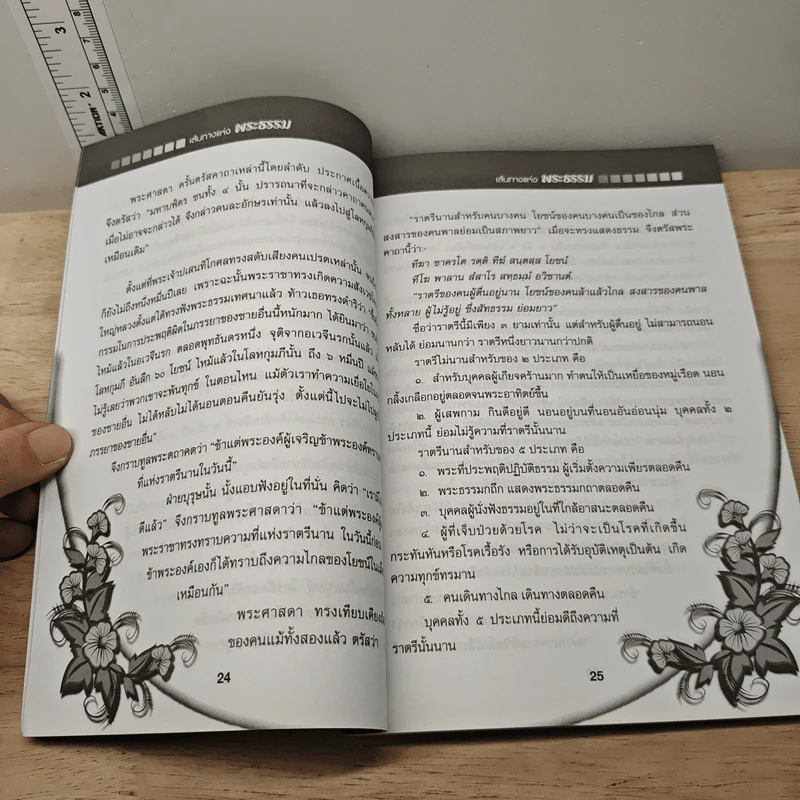 เส้นทางแห่งพระธรรม กัณฑ์ที่ 1 รูปที่ 7
