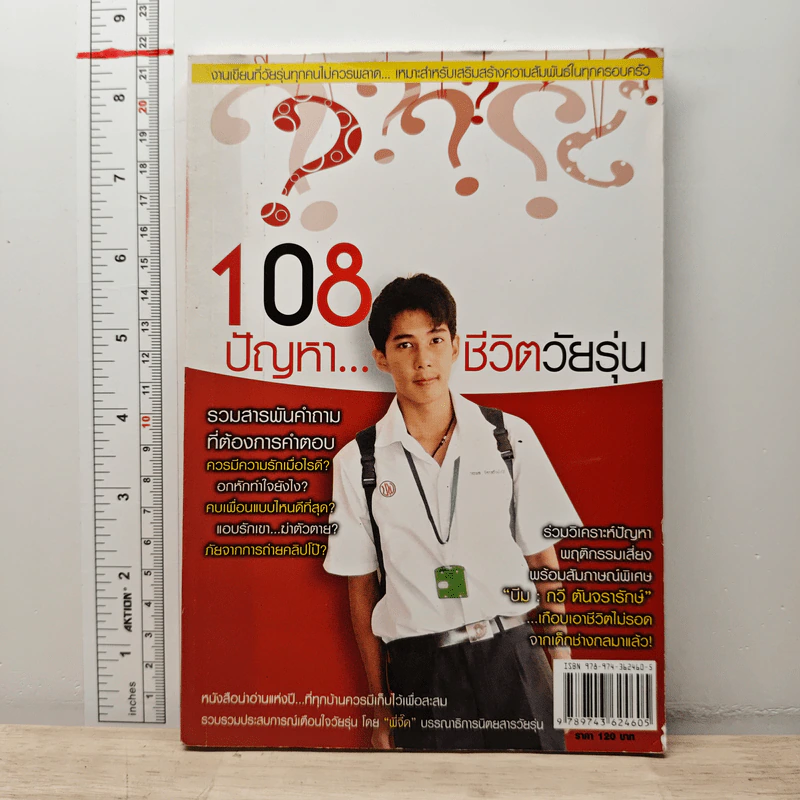 108 ปัญหา...ชีวิตวัยรุ่น รูปที่ 1