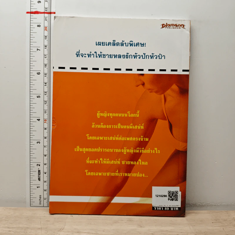 บริหารเสน่ห์รักมัดใจชาย - นรีภัทร รูปที่ 5