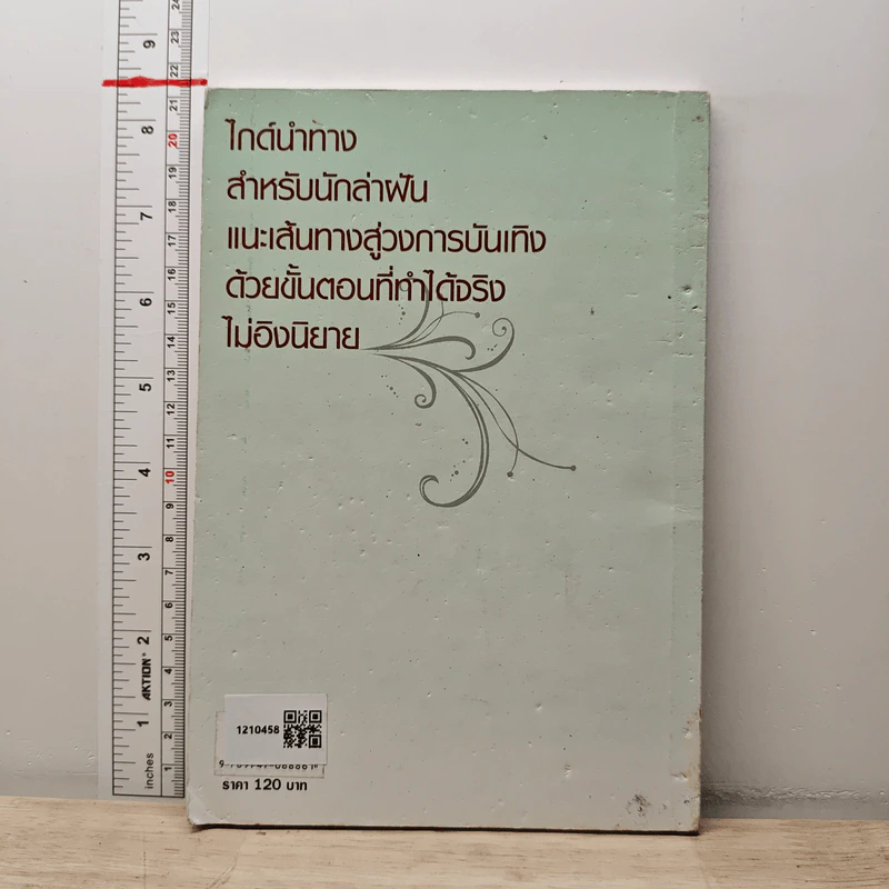 ไกด์นำทาง นักล่าฝัน รูปที่ 5