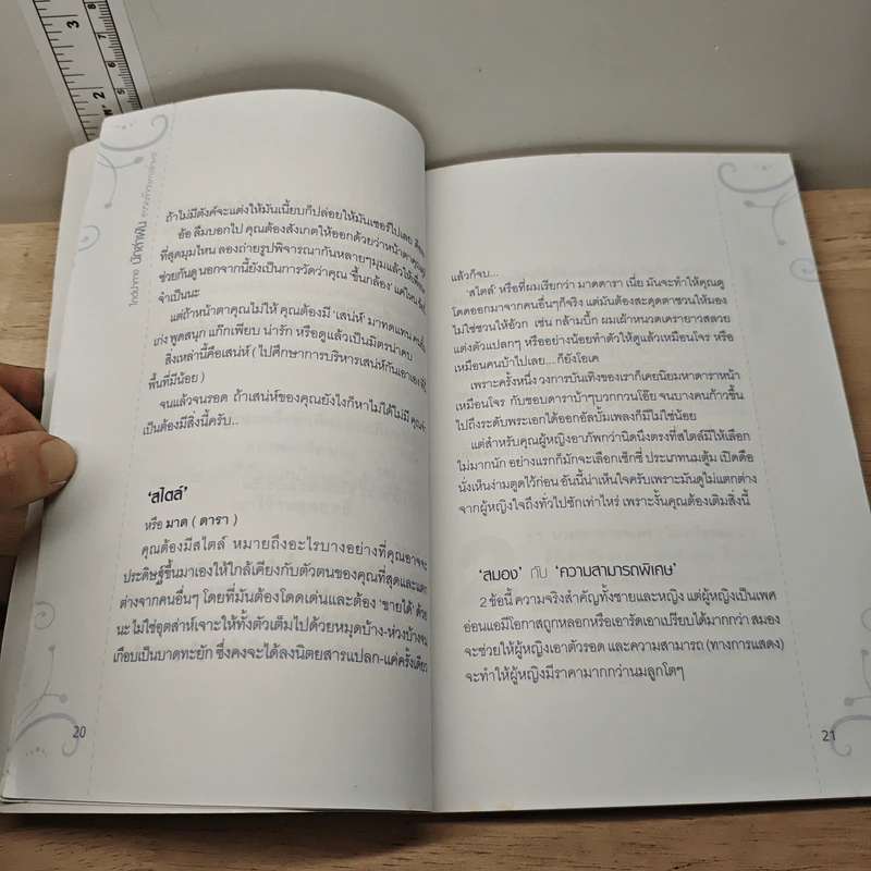 ไกด์นำทาง นักล่าฝัน รูปที่ 8