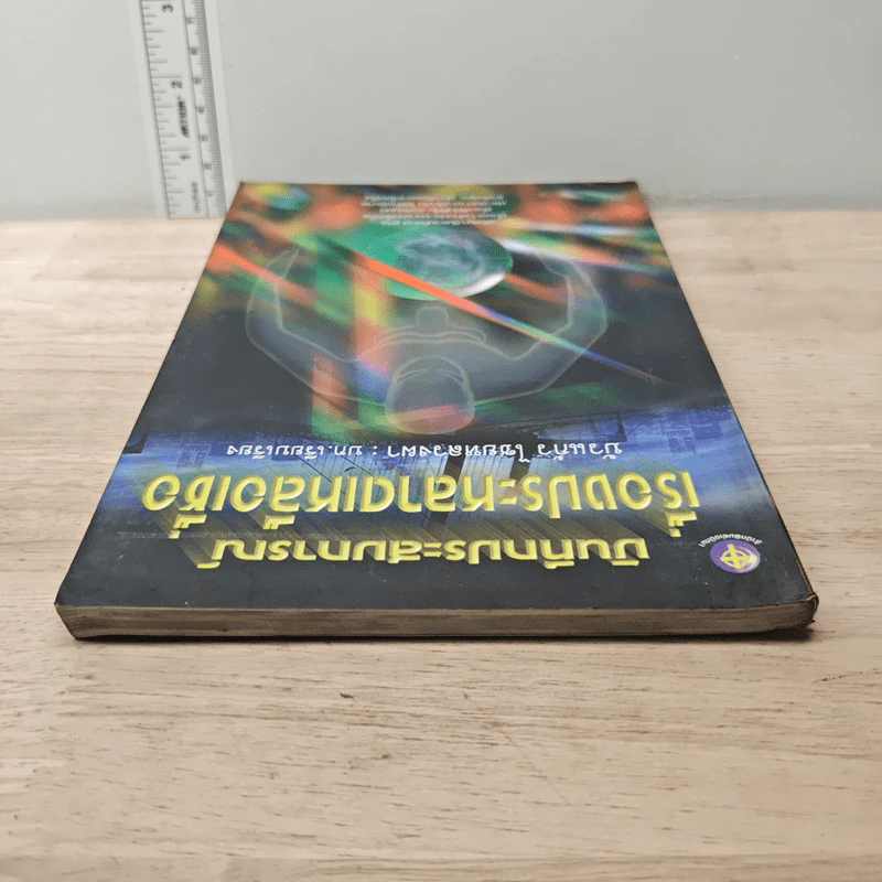 บันทึกประสบการณ์เรื่องประหลาดเหลือเชื่อ - บัวแก้ว ไชยหลวงผา รูปที่ 4
