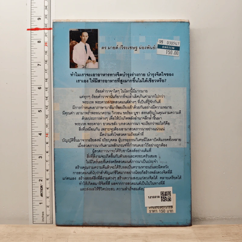 พลังสวดมนต์บำบัด Pray Therapy - ดร.มายด์ รูปที่ 5