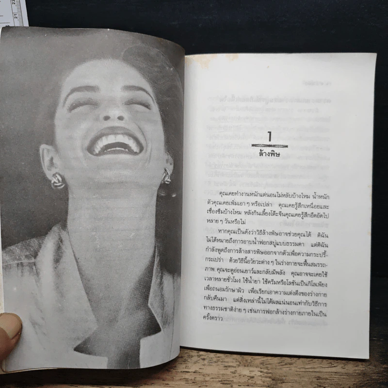 ล้างพิษ ขจัดสารพิษ พิษมลภาวะจากร่างกายใน 10 วัน - ปาริชาติ สักกะทำนุ รูปที่ 10