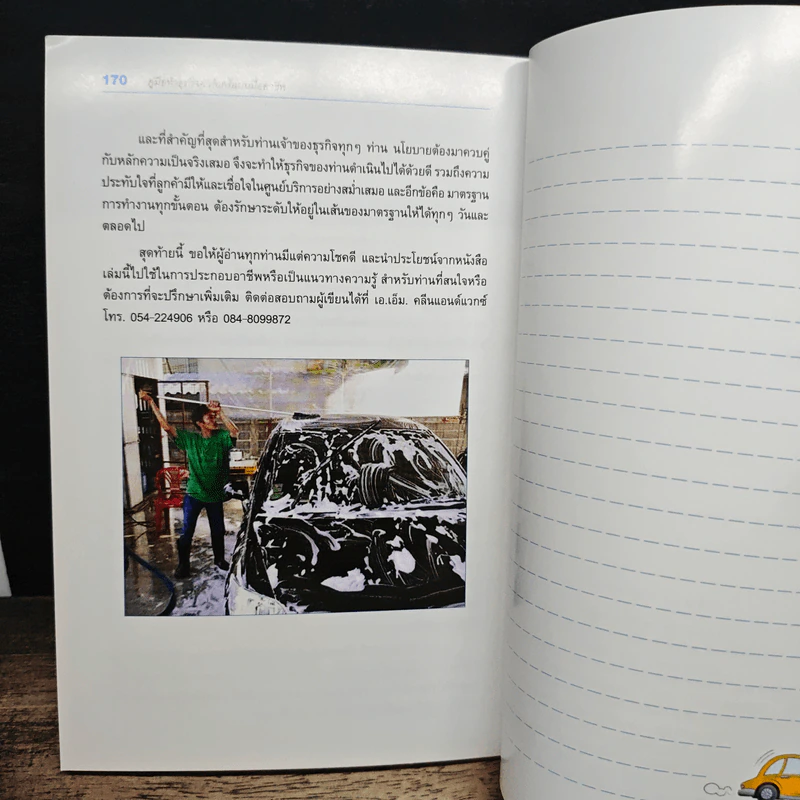 คู่มือทำธุรกิจคาร์แคร์แบบมืออาชีพ - อรรถ ระบายเพชร รูปที่ 9