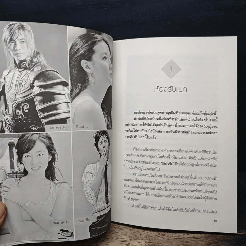ขั้นตอนการทำสวยด้วยศัลยกรรม - อ.รวิโรจน์ รูปที่ 9