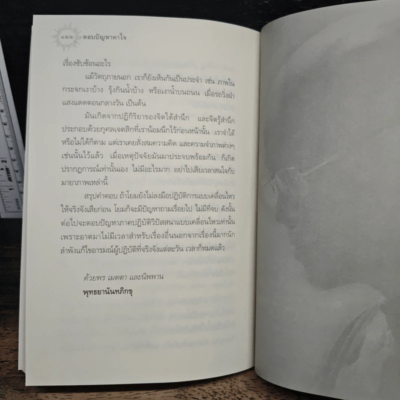 เคลื่อนไหว เล่ม 2 ตอน วันนี้มีแต่ว่าง -พุทธยานันทภิกขุ รูปที่ 10