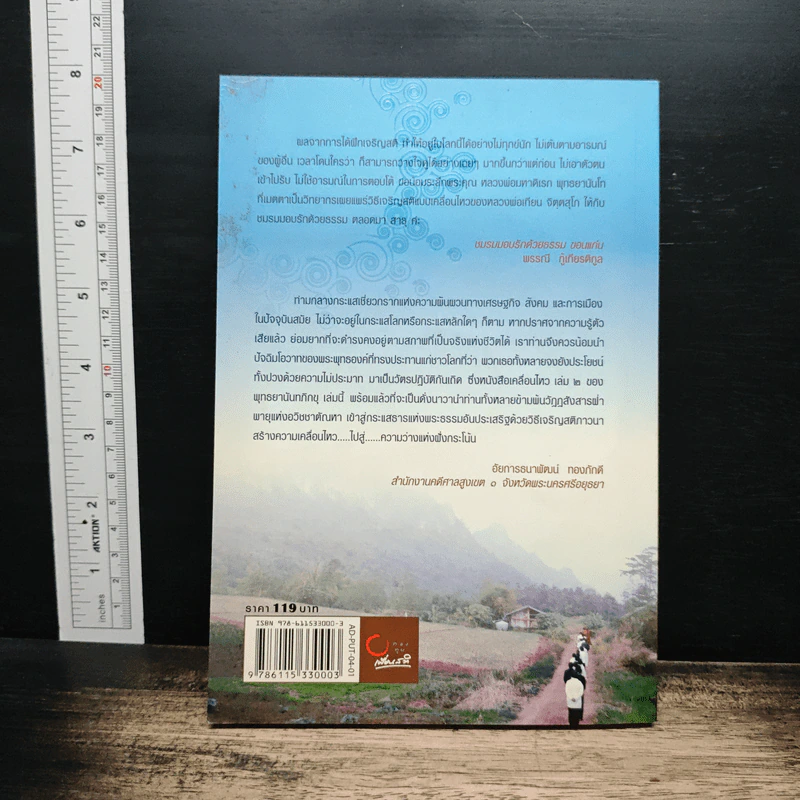 เคลื่อนไหว เล่ม 2 ตอน วันนี้มีแต่ว่าง -พุทธยานันทภิกขุ รูปที่ 2