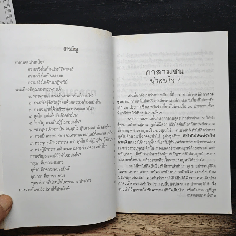กาลามสูตร พูดไว้อย่างไร? รูปที่ 7