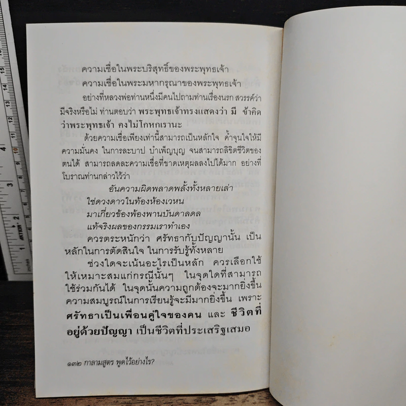 กาลามสูตร พูดไว้อย่างไร? รูปที่ 8