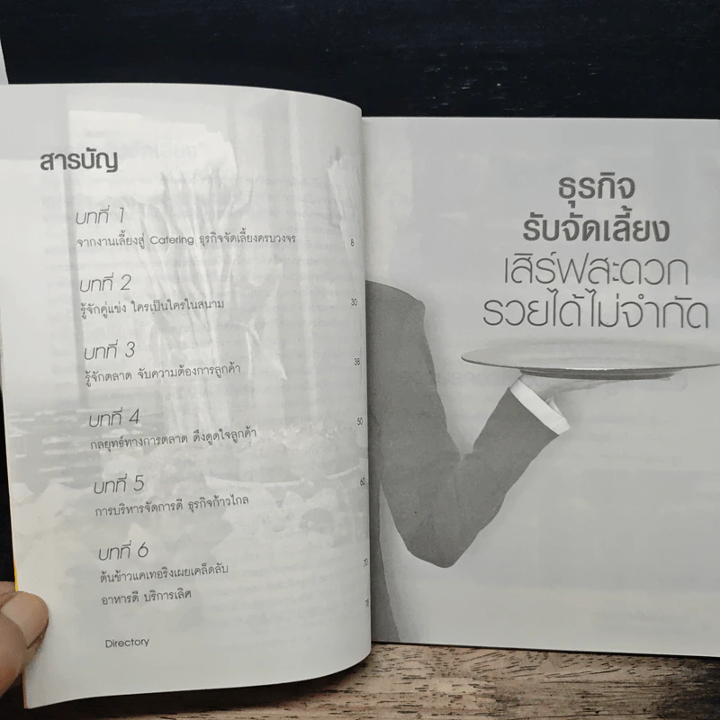ธุรกิจรับจัดเลี้ยง เสิร์ฟสะดวก รวยได้ไม่จำกัด รูปที่ 7