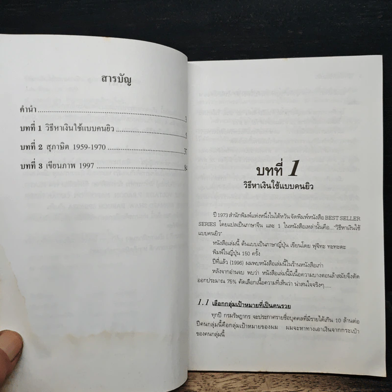 วิธีหาเงินใช้แบบคนยิว - ป.แผนสำเร็จ รูปที่ 7
