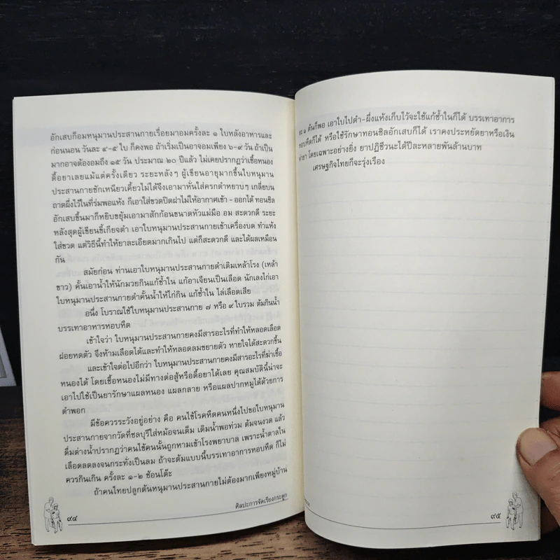 ศิลปะการจัดเรียงกระดูก - พิสิฐ วงศ์วัฒนะ รูปที่ 9