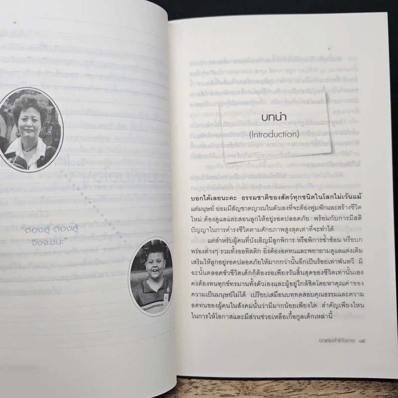 ขอเพียงใจให้โอกาส - คุณแม่น้องณัฐ รูปที่ 8