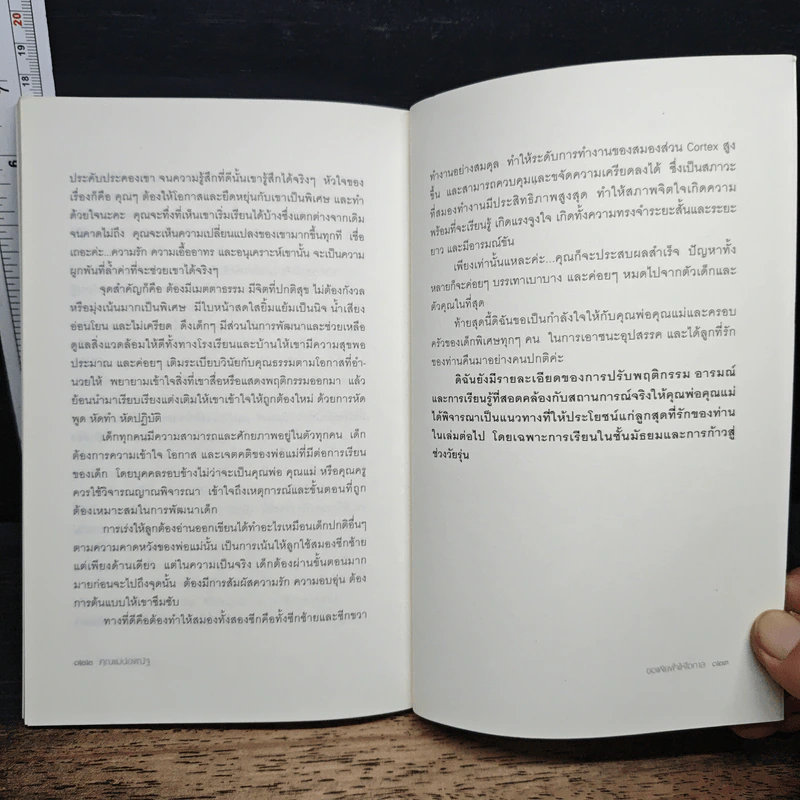 ขอเพียงใจให้โอกาส - คุณแม่น้องณัฐ รูปที่ 9