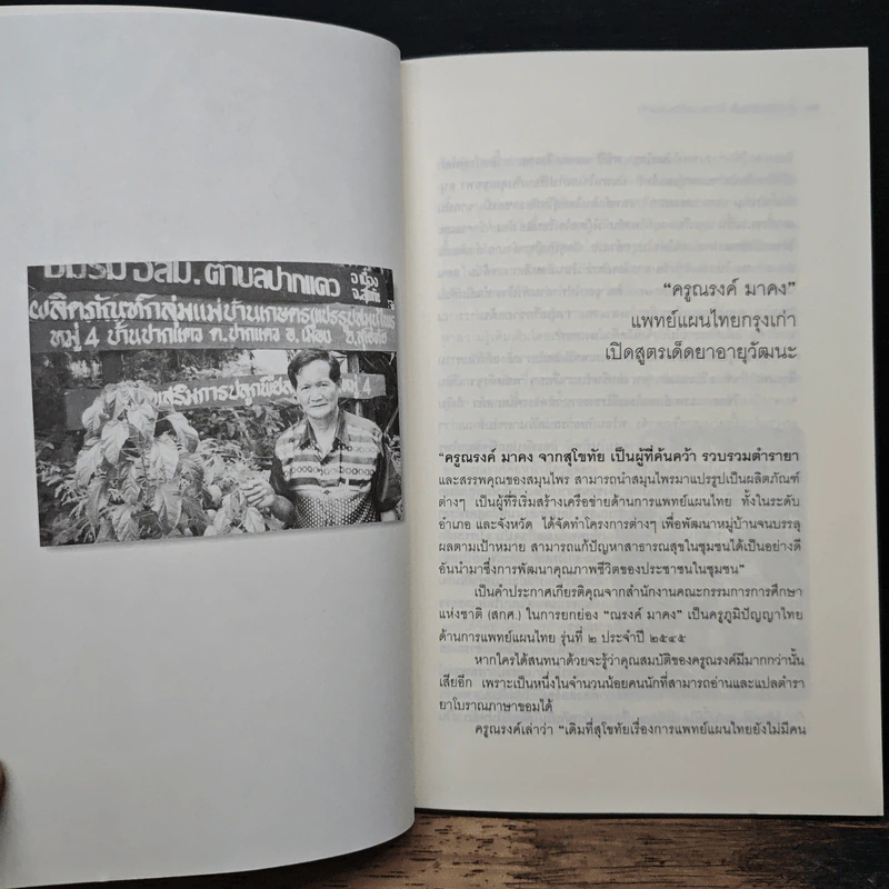 เปรียบเทียบไข ใช้ตัวเองเพื่อเปล่งแสง - กาวินีย์ เจริญยิ่ง รูปที่ 8