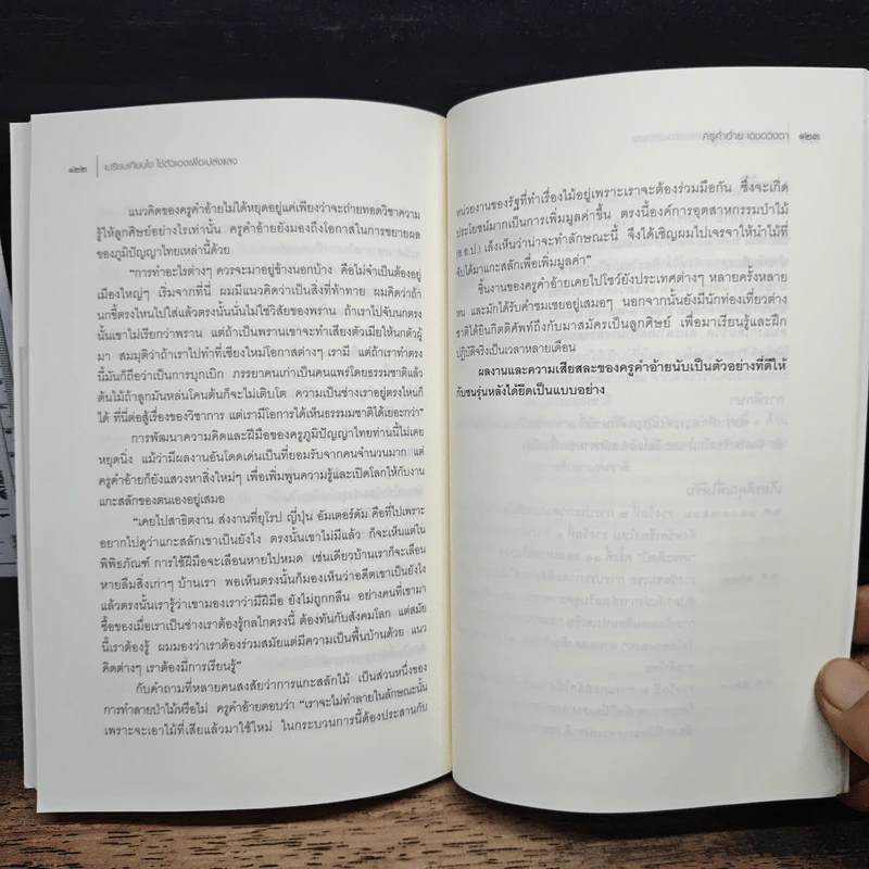 เปรียบเทียบไข ใช้ตัวเองเพื่อเปล่งแสง - กาวินีย์ เจริญยิ่ง รูปที่ 9