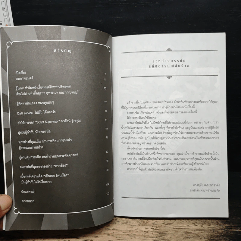 มนต์รักทรานซิสเตอร์ รูปที่ 7