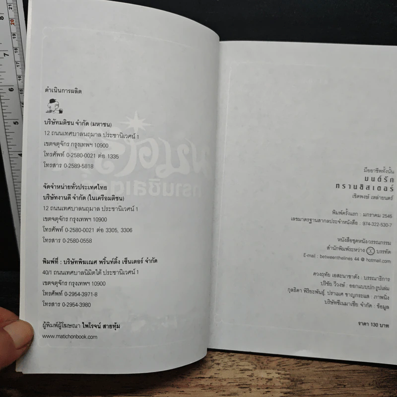 มนต์รักทรานซิสเตอร์ รูปที่ 6