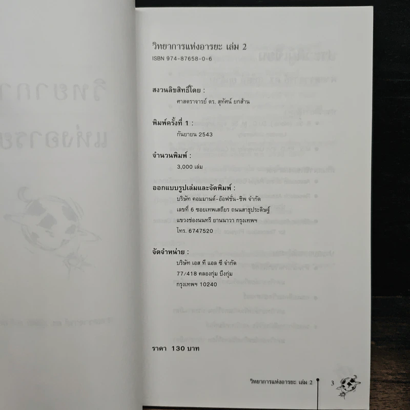 วิทยาการ แห่งอารยะ เล่ม 2 รูปที่ 6