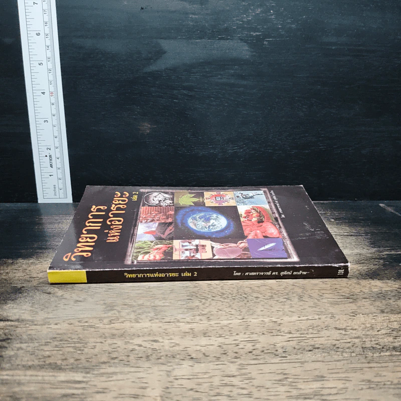 วิทยาการ แห่งอารยะ เล่ม 2 รูปที่ 3