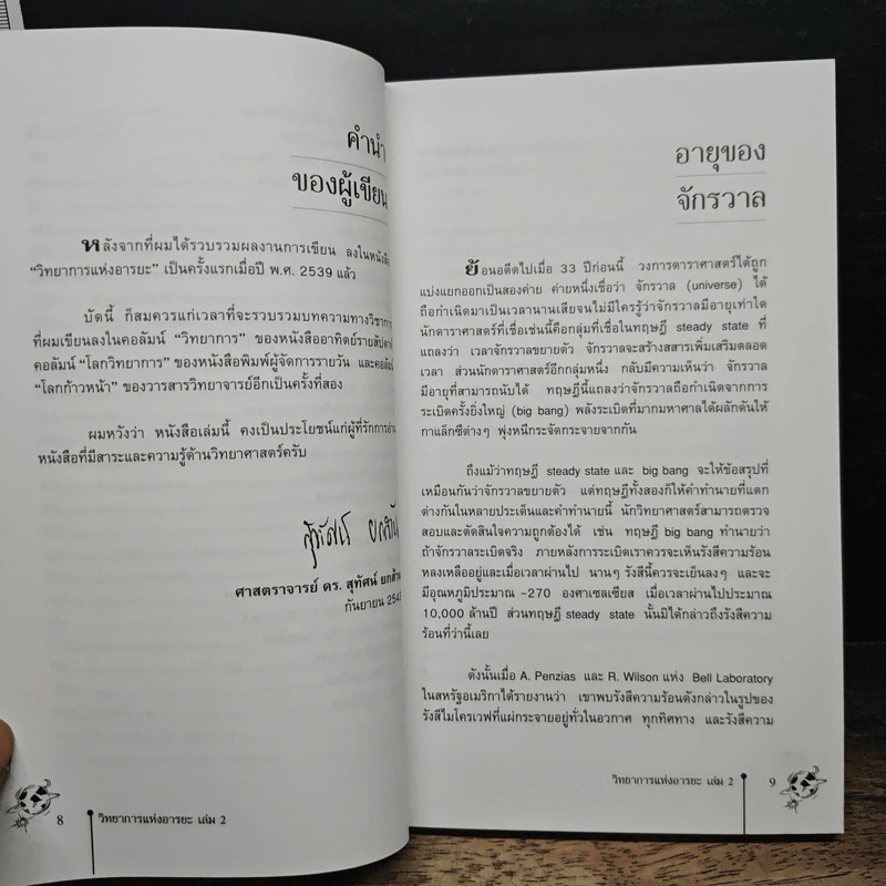 วิทยาการ แห่งอารยะ เล่ม 2 รูปที่ 8