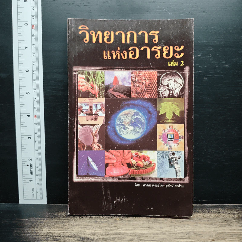 วิทยาการ แห่งอารยะ เล่ม 2 รูปที่ 1