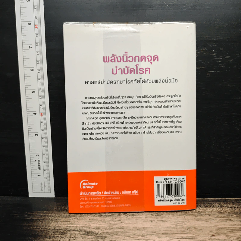 พลังนิ้วกดจุด บำบัดโรค - ชินแสนที รูปที่ 2