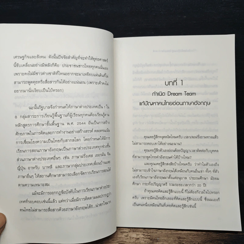 ทำไมเมืองไทยถึงไร้มาตรฐานทางภาษาต่างชาติ - ภัทรศักดิ์ โอสถานุเคราะห์ รูปที่ 8