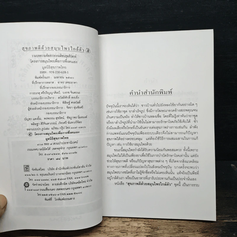 สุขภาพดีด้วยสมุนไพรใกล้ตัว ชุด 5 รูปที่ 6
