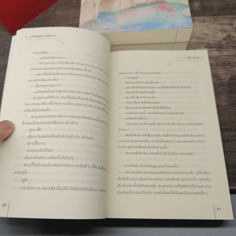 Box Set แม่ทัพอยู่บน ข้าอยู่ล่าง 3 เล่มจบ - จวี๋ฮวาซั่นหลี่ รูปที่ 12