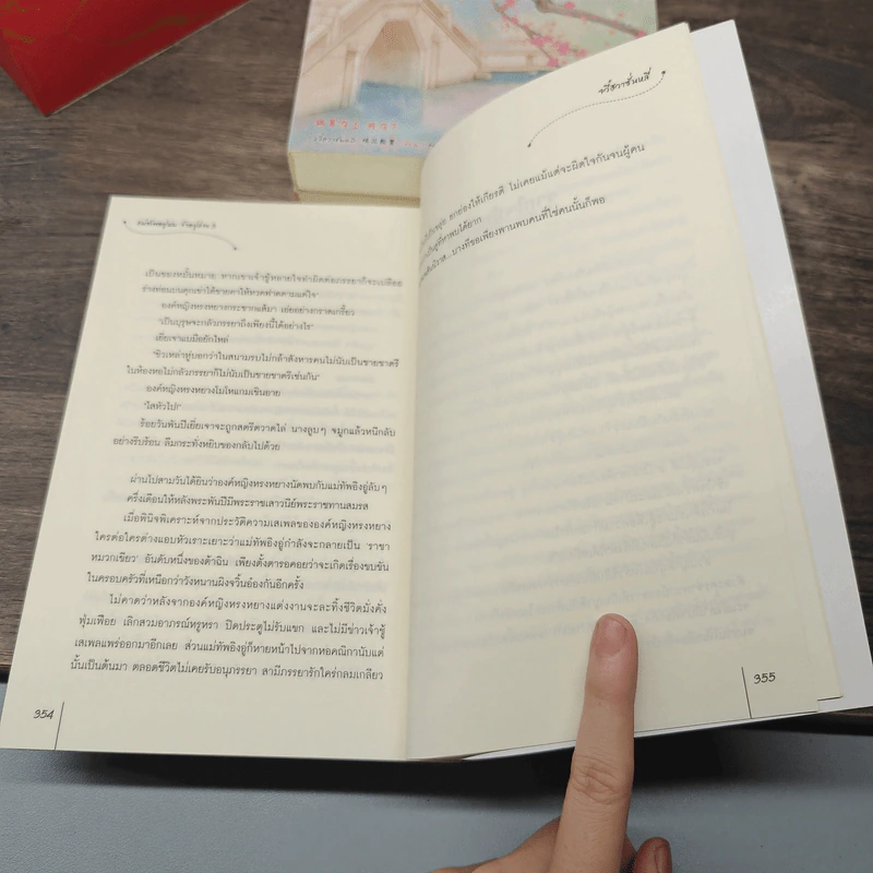 Box Set แม่ทัพอยู่บน ข้าอยู่ล่าง 3 เล่มจบ - จวี๋ฮวาซั่นหลี่ รูปที่ 13