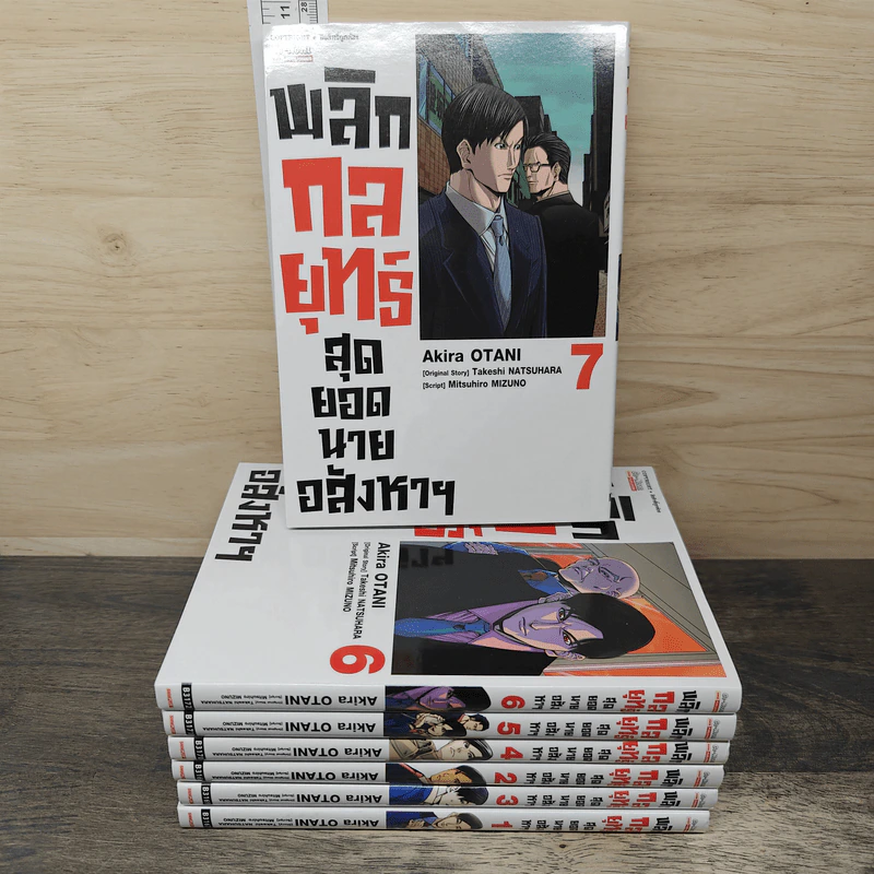 พลิกกลยุทธ์สุดยอดนายอสังหาฯ เล่ม 1-7 - Akira OTANI รูปที่ 1