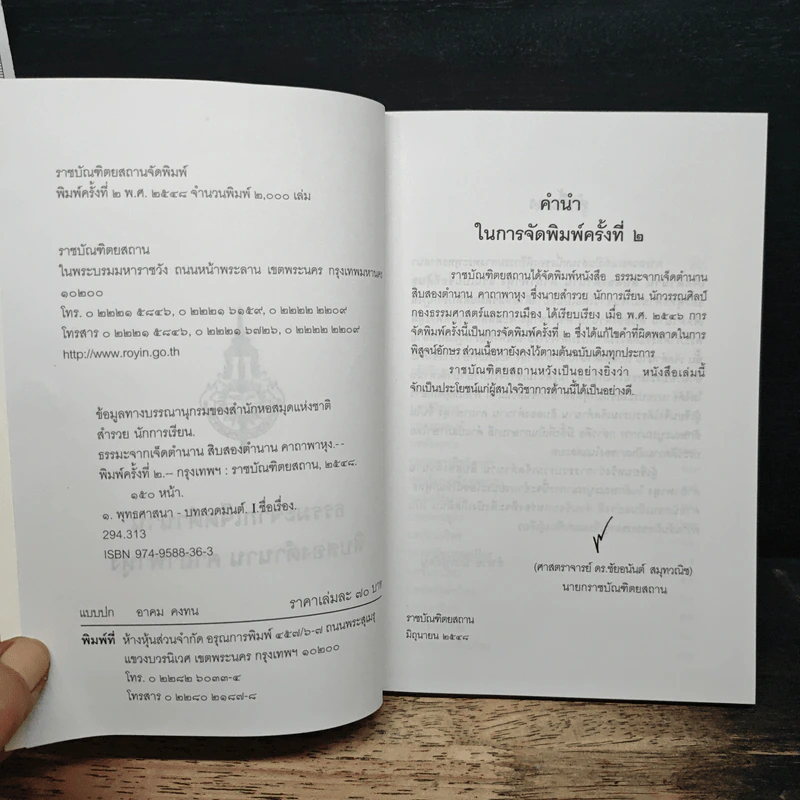 ธรรมะจากเจ็ดตำนาน สิบสองตำนาน คาถาพาหุง รูปที่ 6