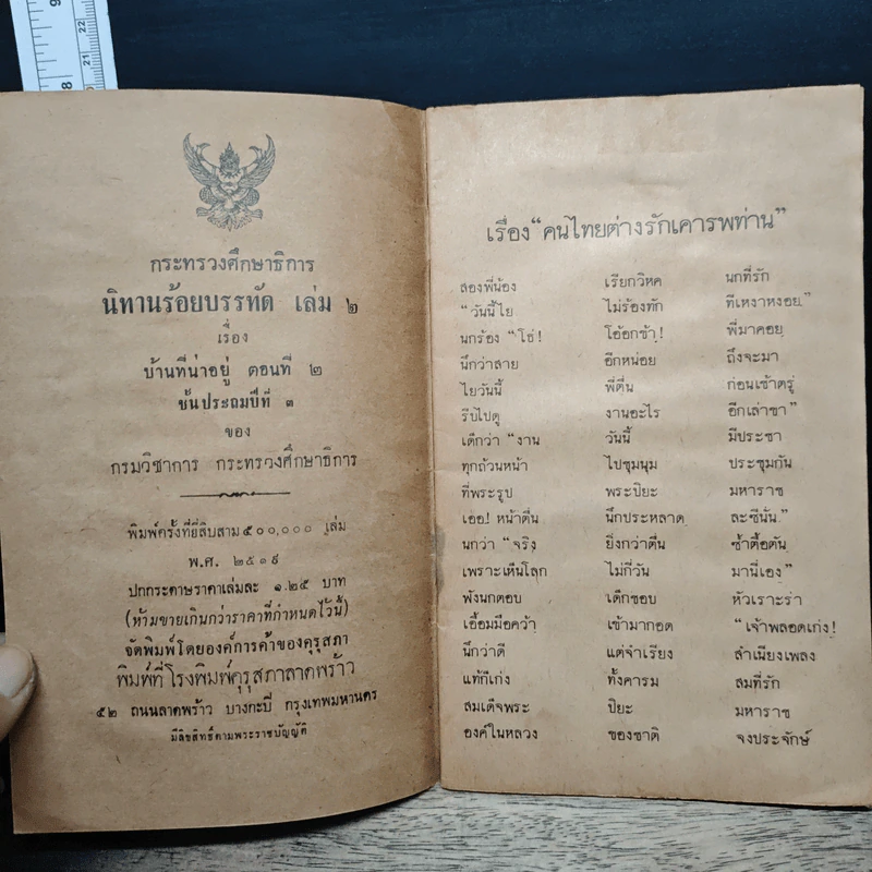 นิทานร้อยบรรทัด เล่ม 2 เรื่อง บ้านที่น่าอยู่ ตอนที่ 2 ชั้นประถมศึกษาปีที่ 3 รูปที่ 6
