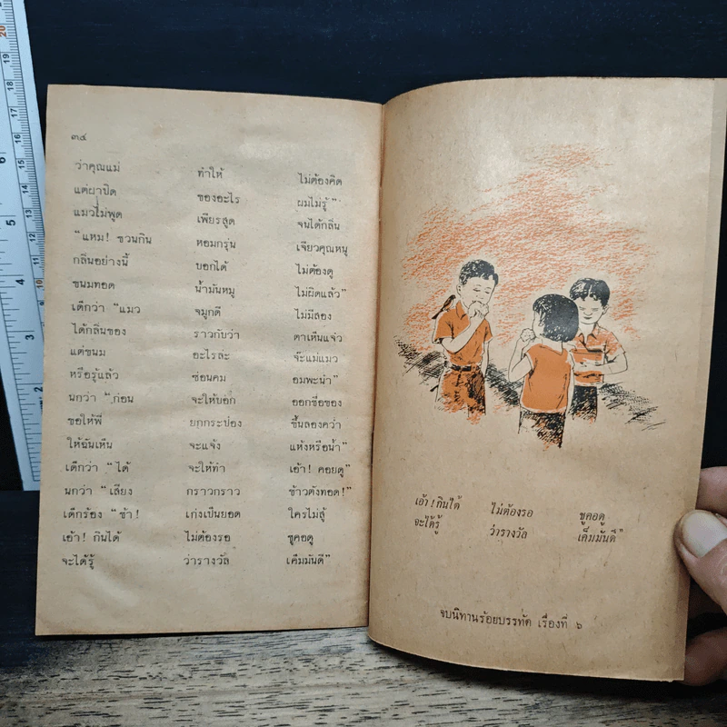 นิทานร้อยบรรทัด เล่ม 2 เรื่อง บ้านที่น่าอยู่ ตอนที่ 2 ชั้นประถมศึกษาปีที่ 3 รูปที่ 8