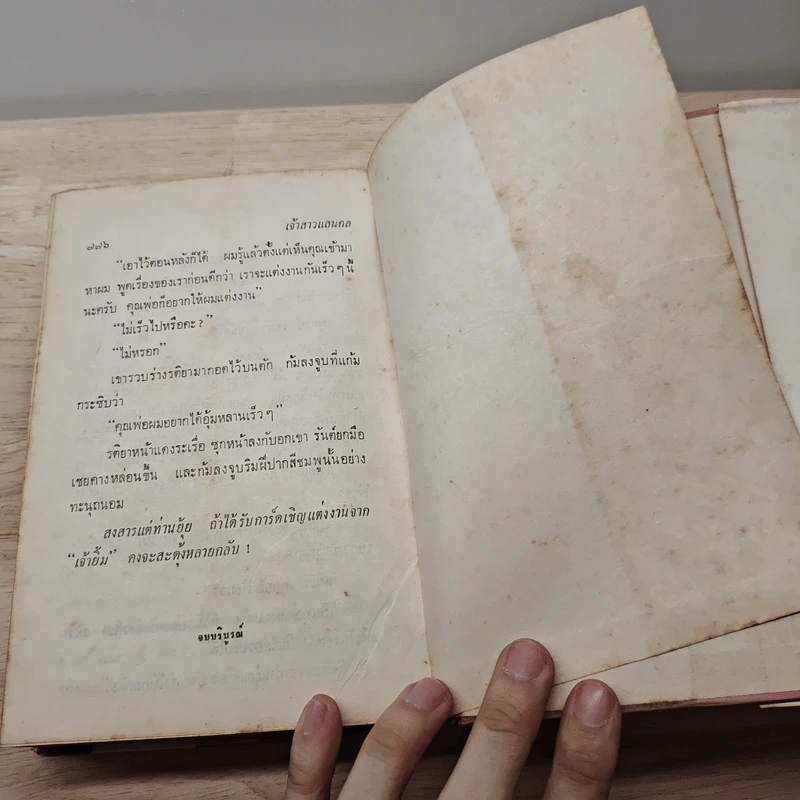 เจ้าสาวแสนกล - รุ่งจิตร์ รูปที่ 8