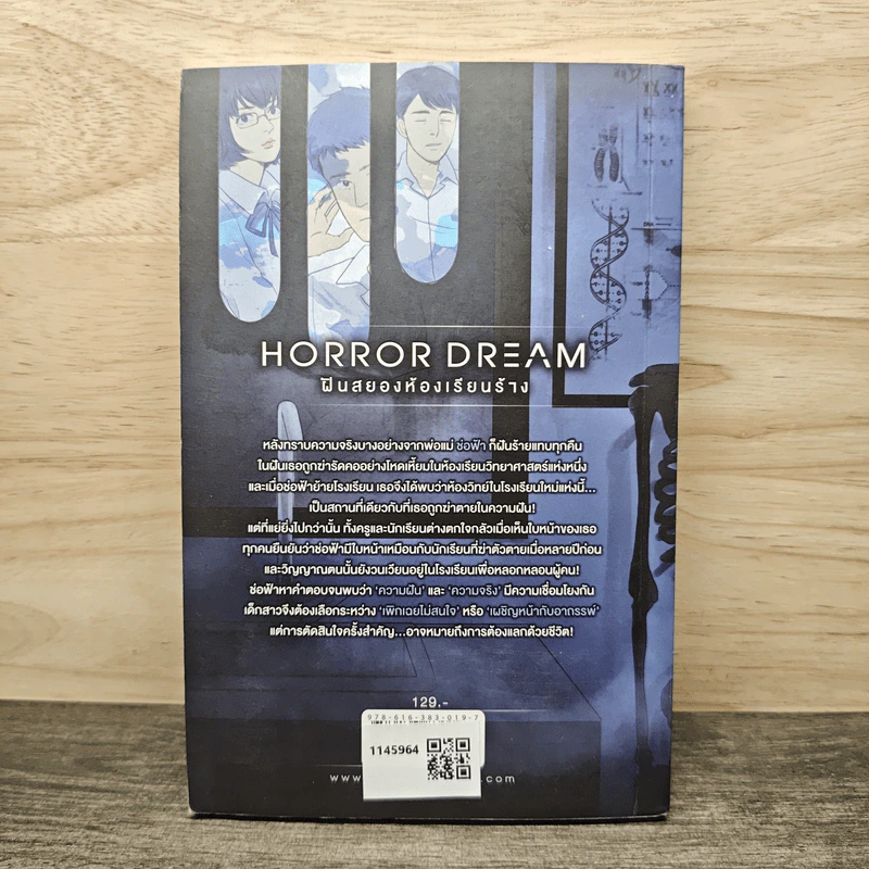 Horror Dream ฝันสยองห้องเรียนร้าง - ชวลักษณ์ รูปที่ 5