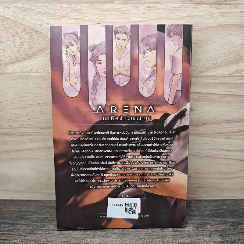 Arena ภาคีคร่าวิญญาณ - ไพลินภัทร รูปที่ 5