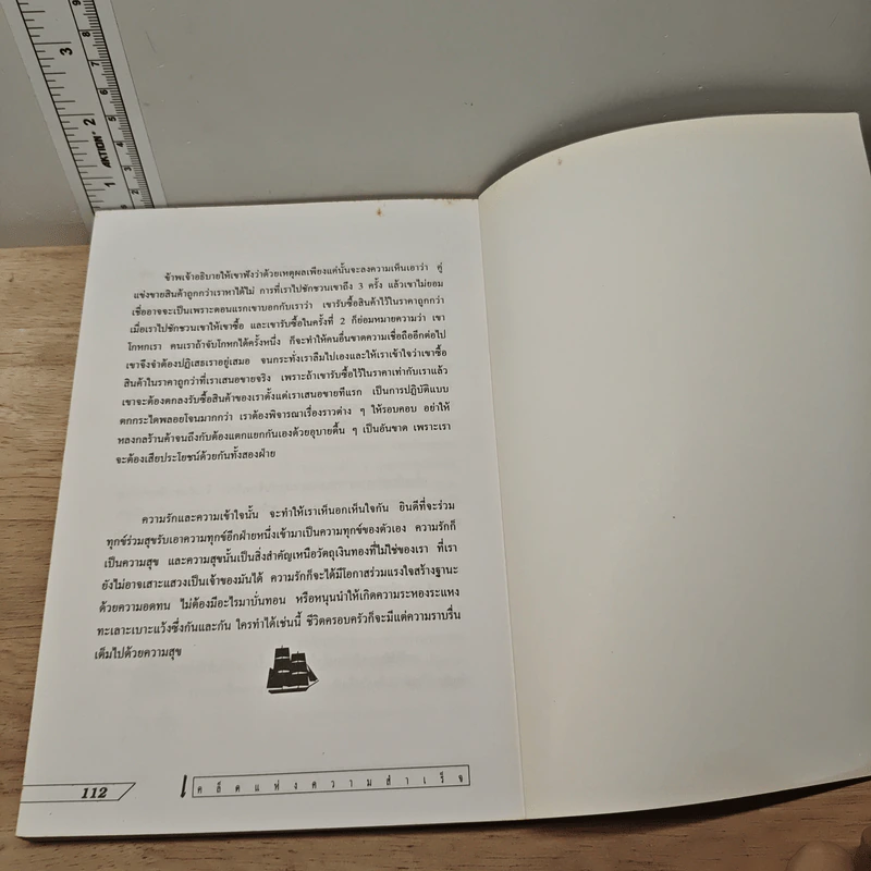 สมปรารถนาแห่งชีวิตด้วยวิธีคิดแบบเจ้าสัว - เทียม โชควัฒนา รูปที่ 9