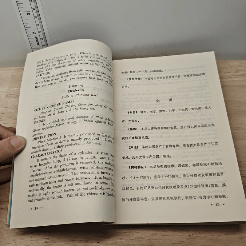 English-Chinese Rare Chinese Materia Medica รูปที่ 7