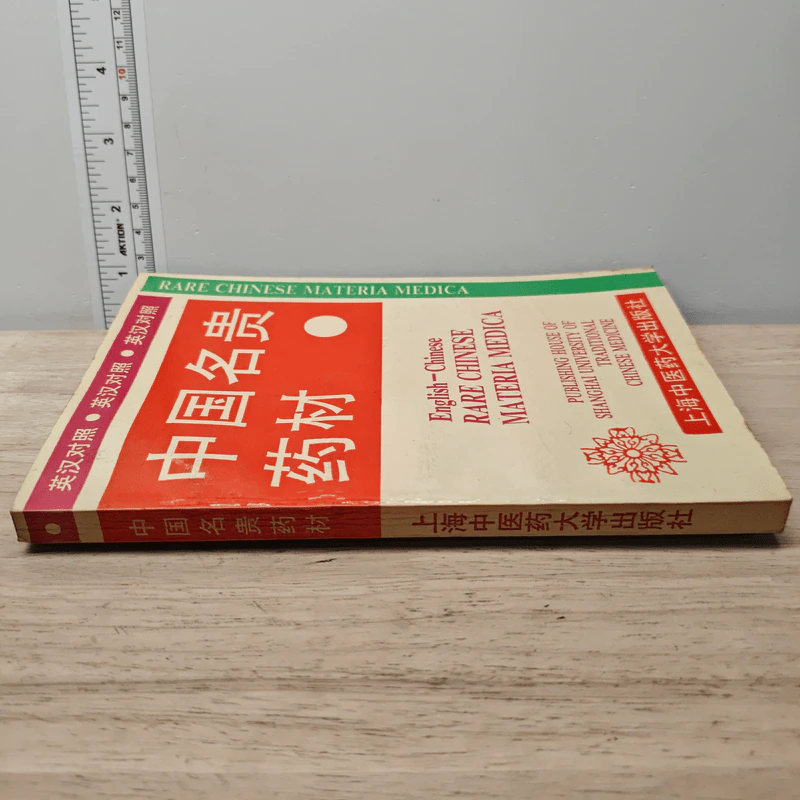 English-Chinese Rare Chinese Materia Medica รูปที่ 2