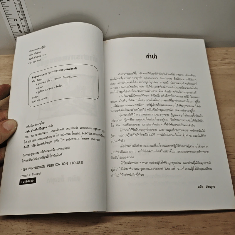 คำสารภาพของผู้ซื้อ เล่ม 1 - สมิต สัชณุกร รูปที่ 5