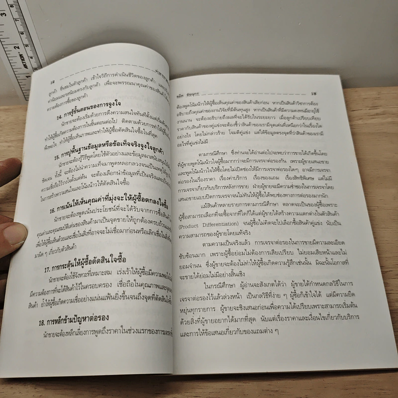 คำสารภาพของผู้ซื้อ เล่ม 1 - สมิต สัชณุกร รูปที่ 6