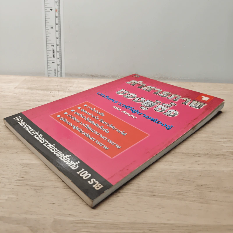 คำสารภาพของผู้ซื้อ เล่ม 1 - สมิต สัชณุกร รูปที่ 3